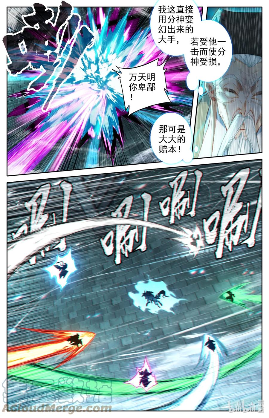 凡人修仙传 231 乱斗！！ 第13页
