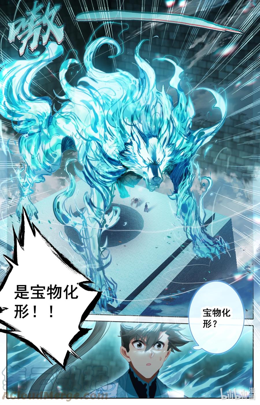 凡人修仙传 231 乱斗！！ 第9页