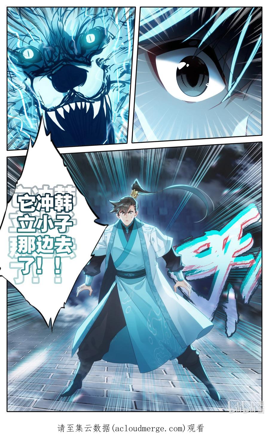 凡人修仙传 231 乱斗！！ 第16页