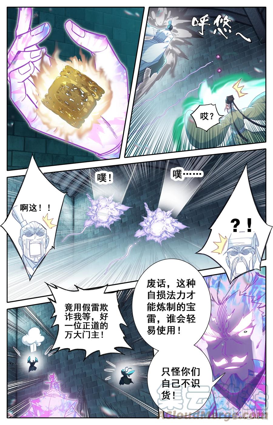 凡人修仙传 232 夺宝 第10页