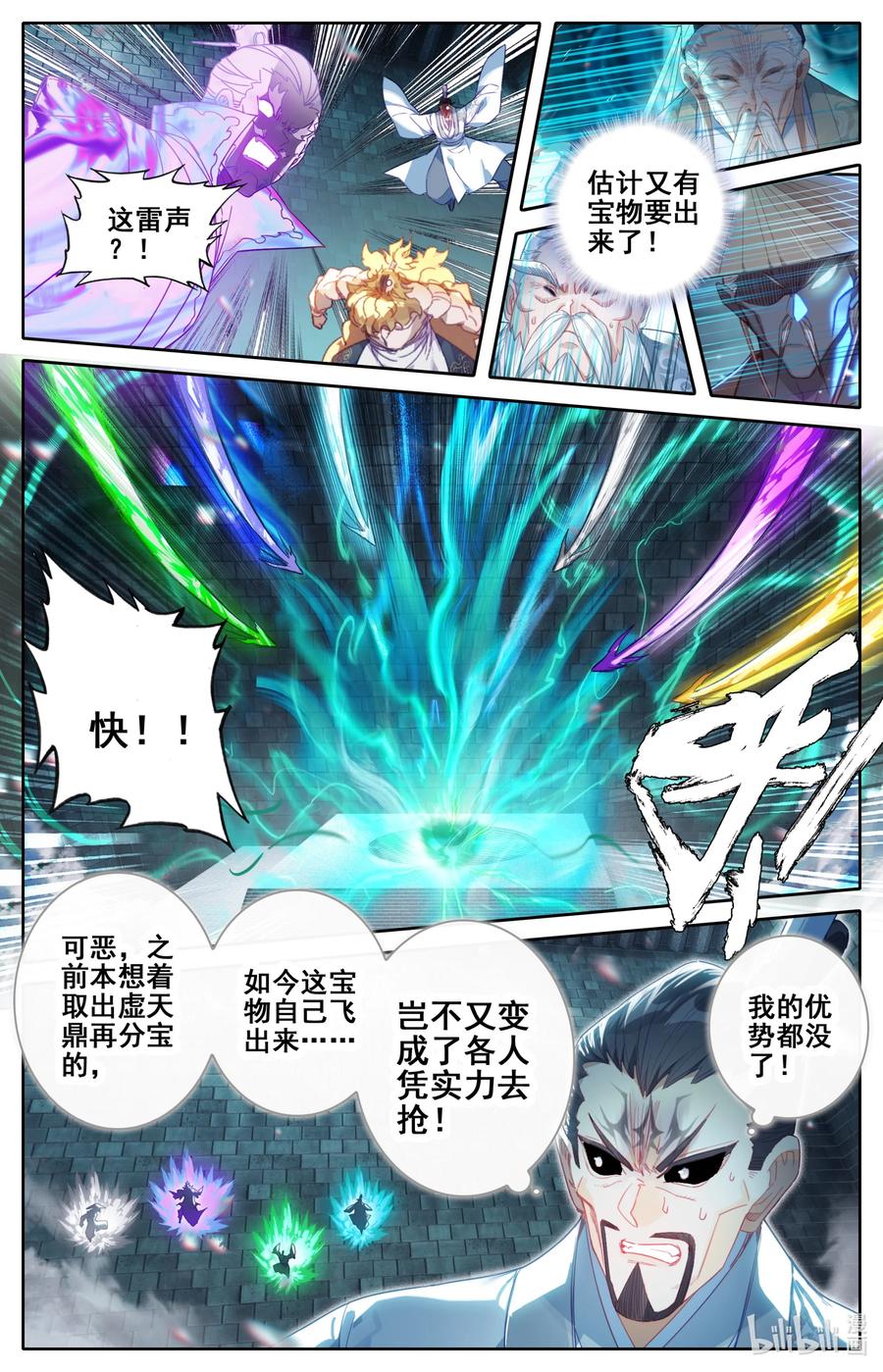 凡人修仙传 232 夺宝 第7页
