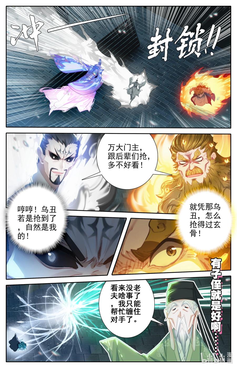 凡人修仙传 232 夺宝 第5页