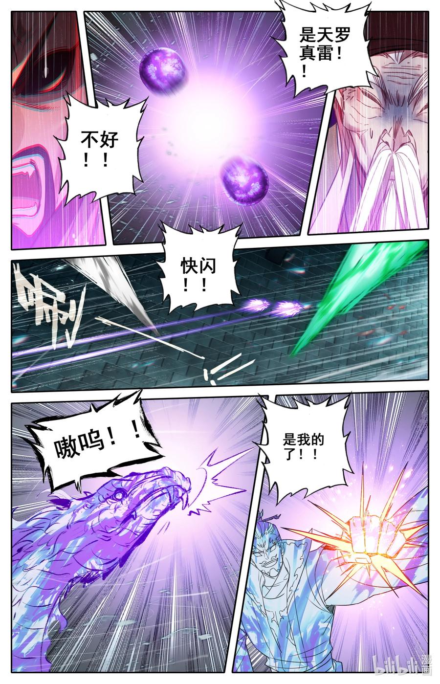 凡人修仙传 232 夺宝 第9页