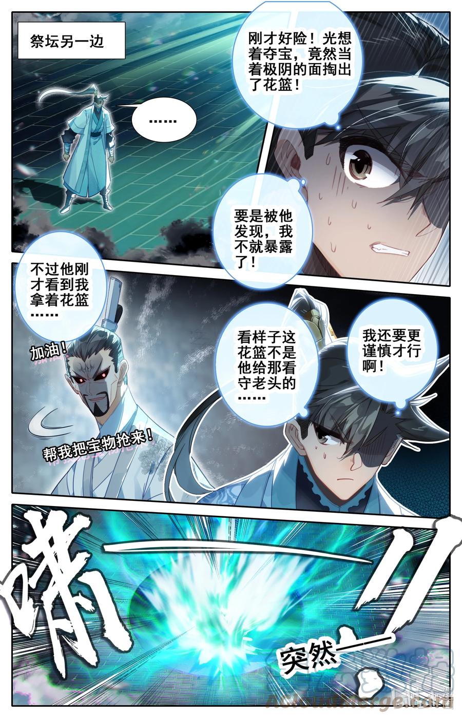 凡人修仙传 232 夺宝 第6页