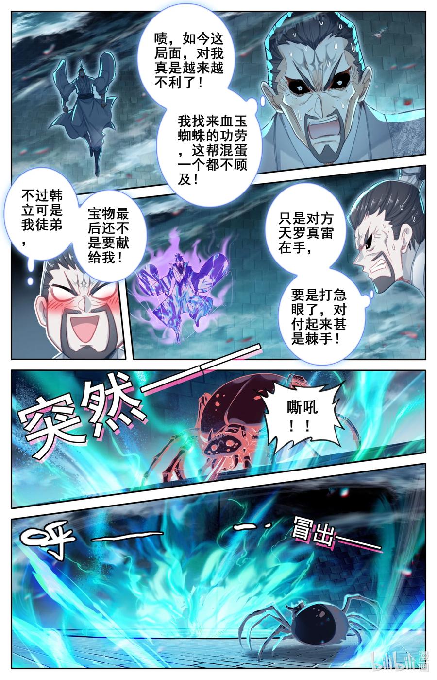 凡人修仙传 232 夺宝 第15页