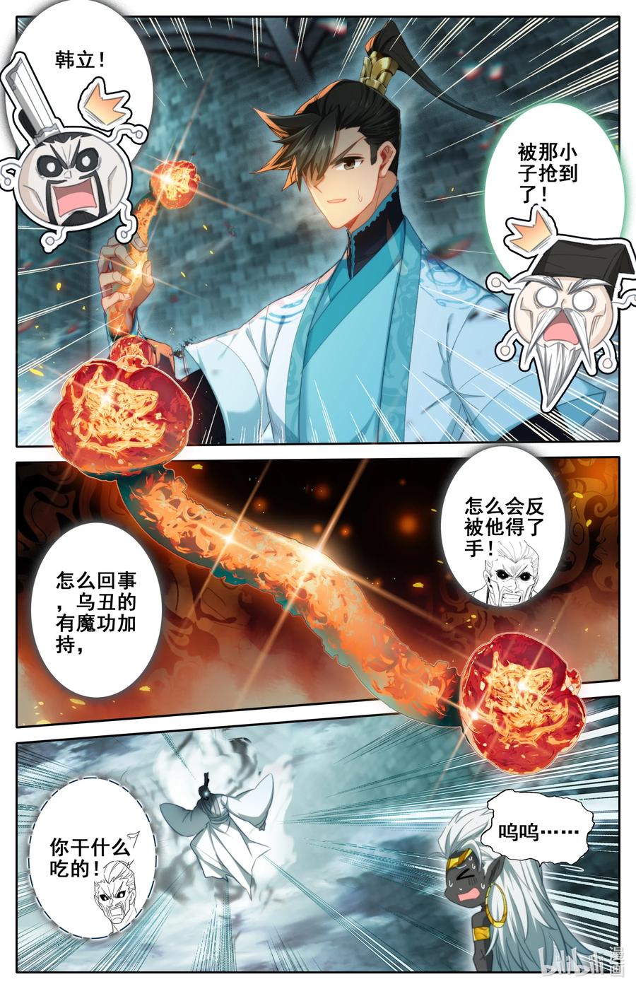 凡人修仙传 232 夺宝 第13页