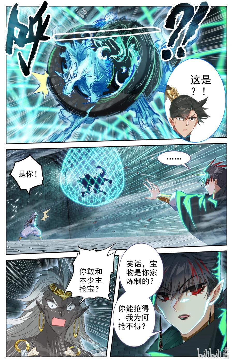凡人修仙传 232 夺宝 第3页