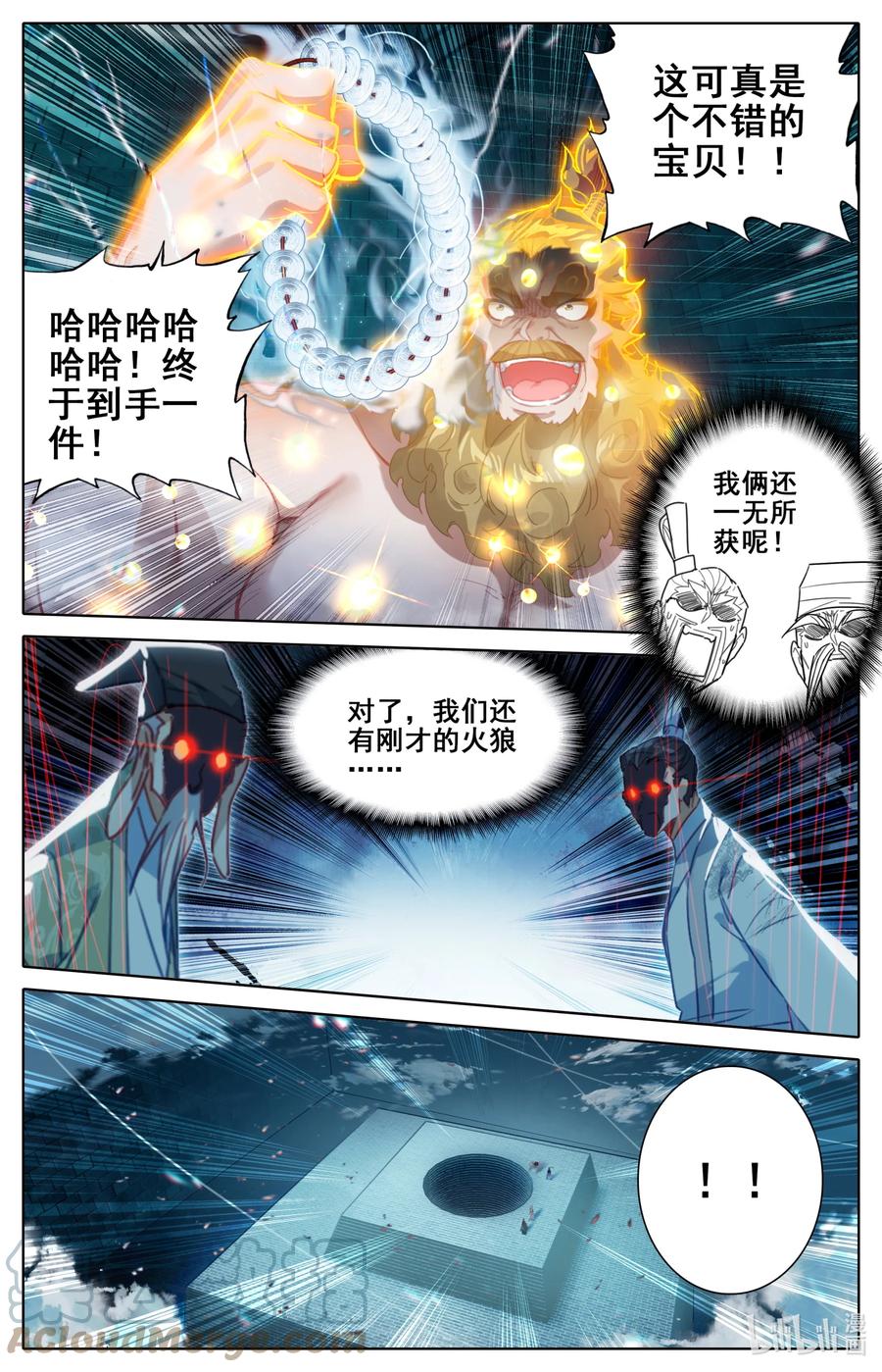 凡人修仙传 232 夺宝 第12页
