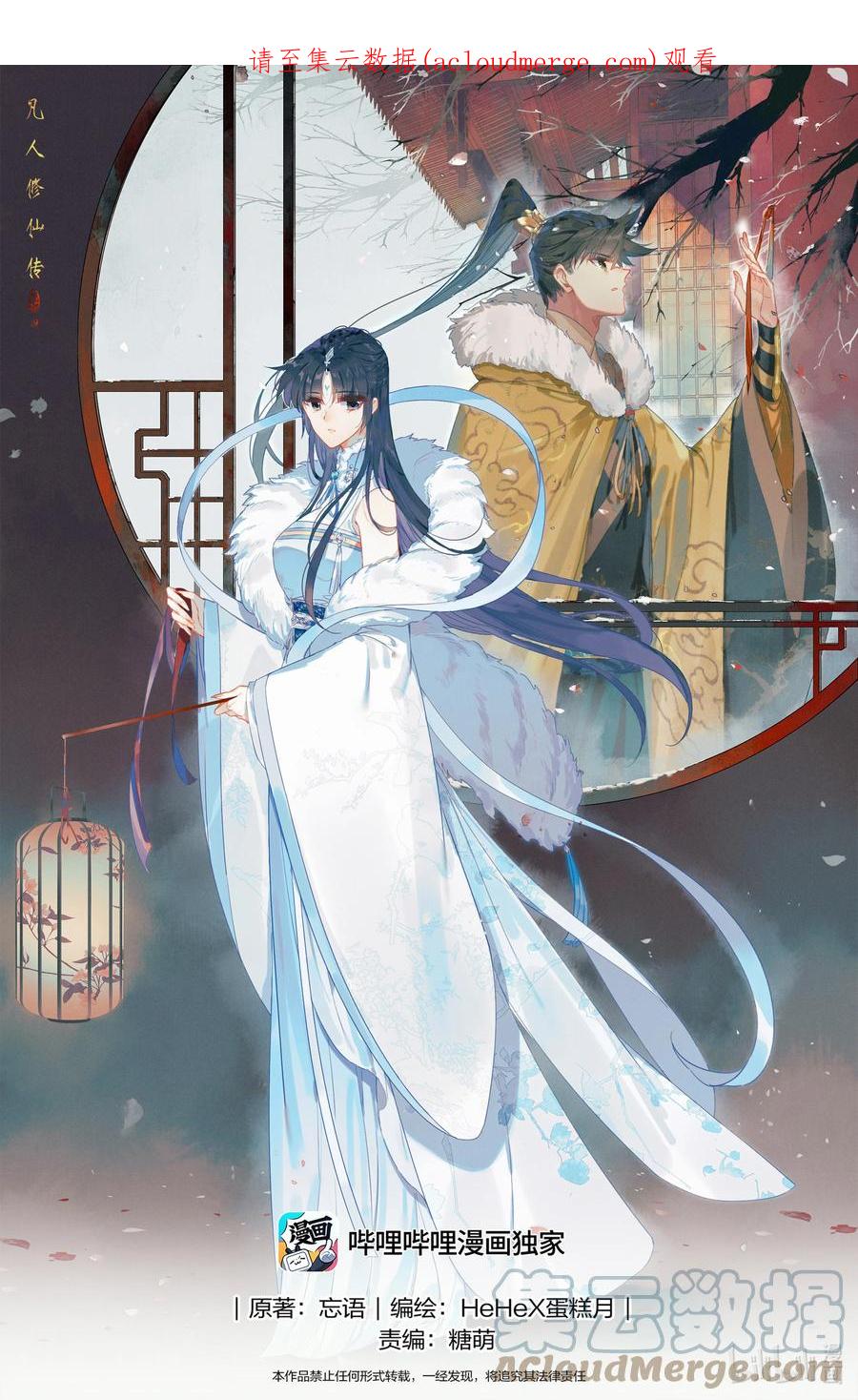 凡人修仙传 232 夺宝 第1页