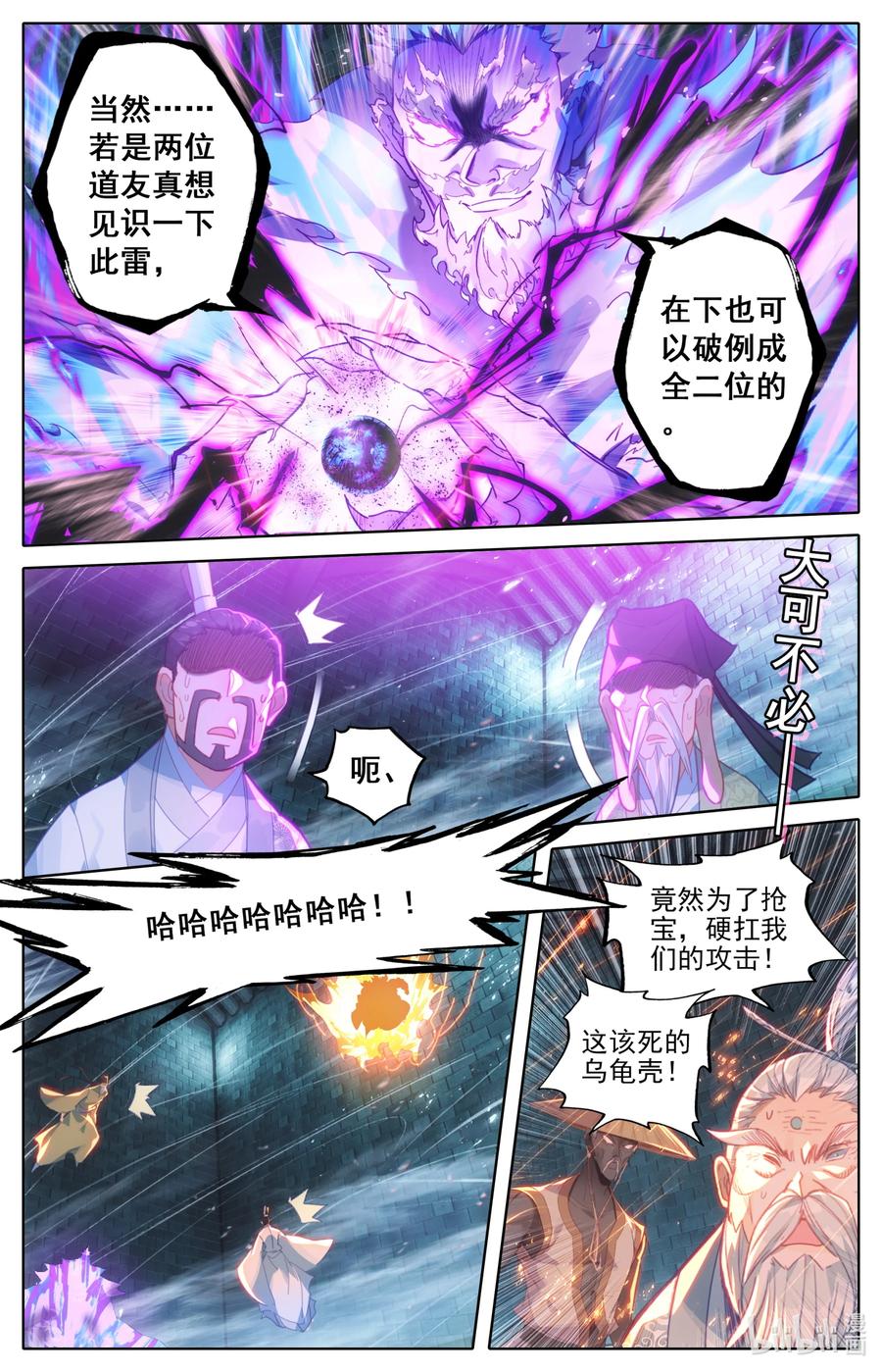 凡人修仙传 232 夺宝 第11页