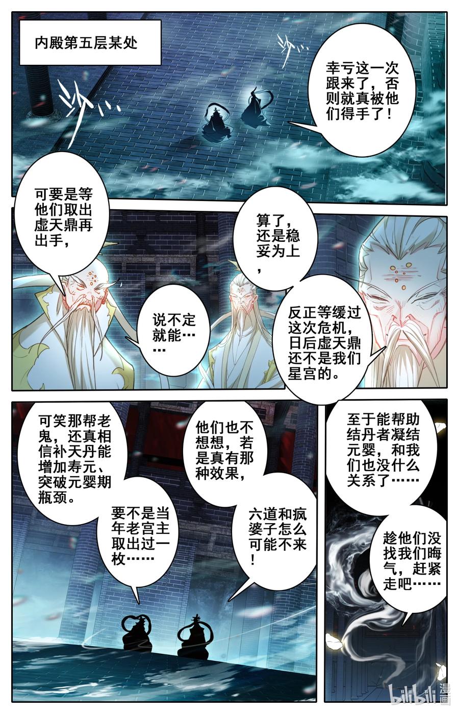 凡人修仙传 233 宝丹现世 第12页