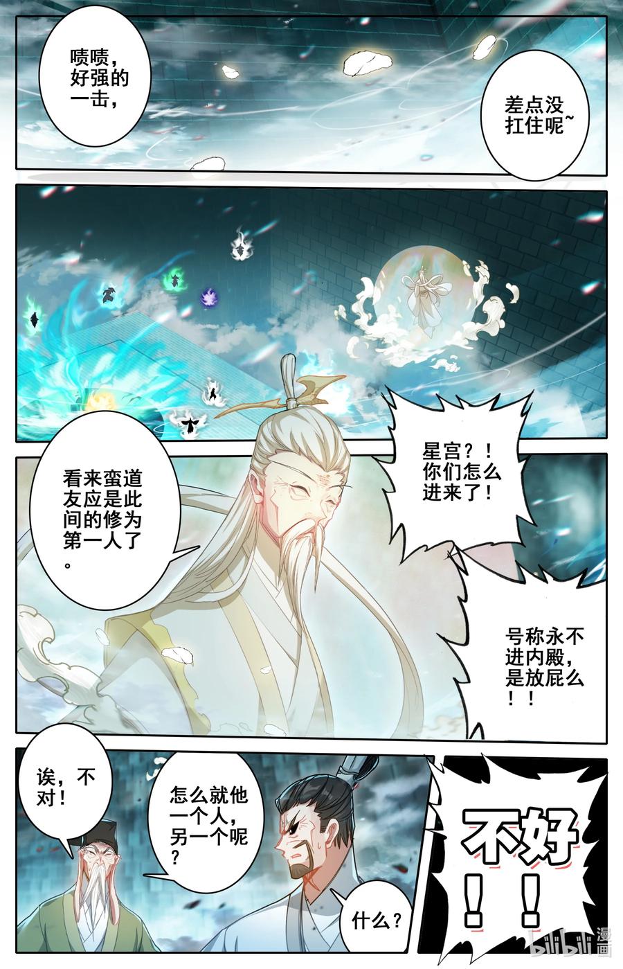 凡人修仙传 233 宝丹现世 第6页