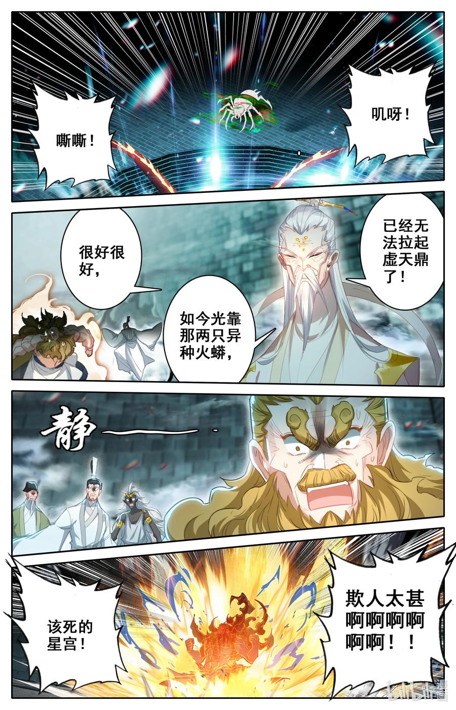 凡人修仙传 233 宝丹现世 第10页