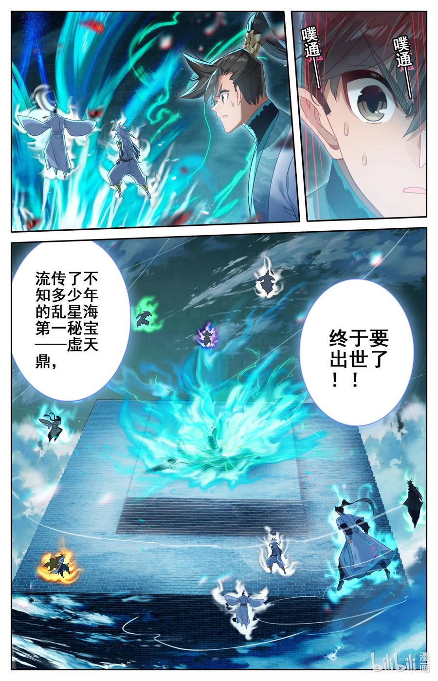 凡人修仙传 233 宝丹现世 第4页