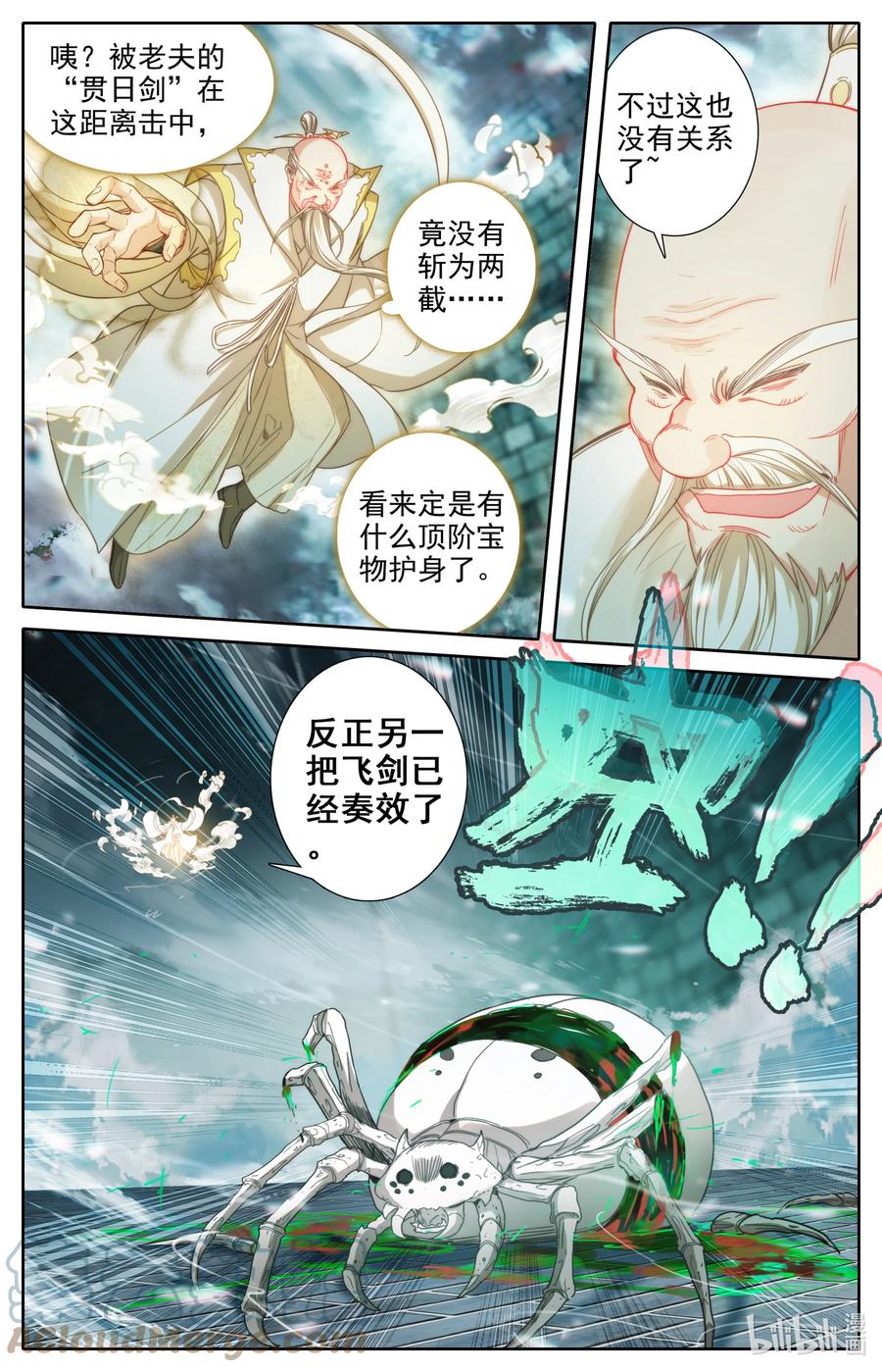 凡人修仙传 233 宝丹现世 第9页
