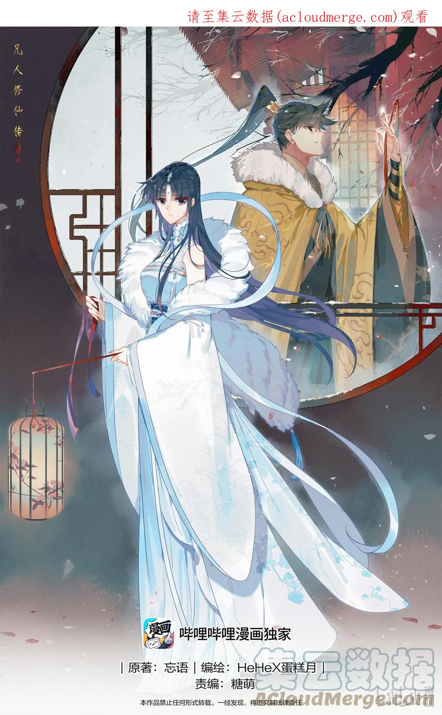 凡人修仙传 233 宝丹现世 第1页