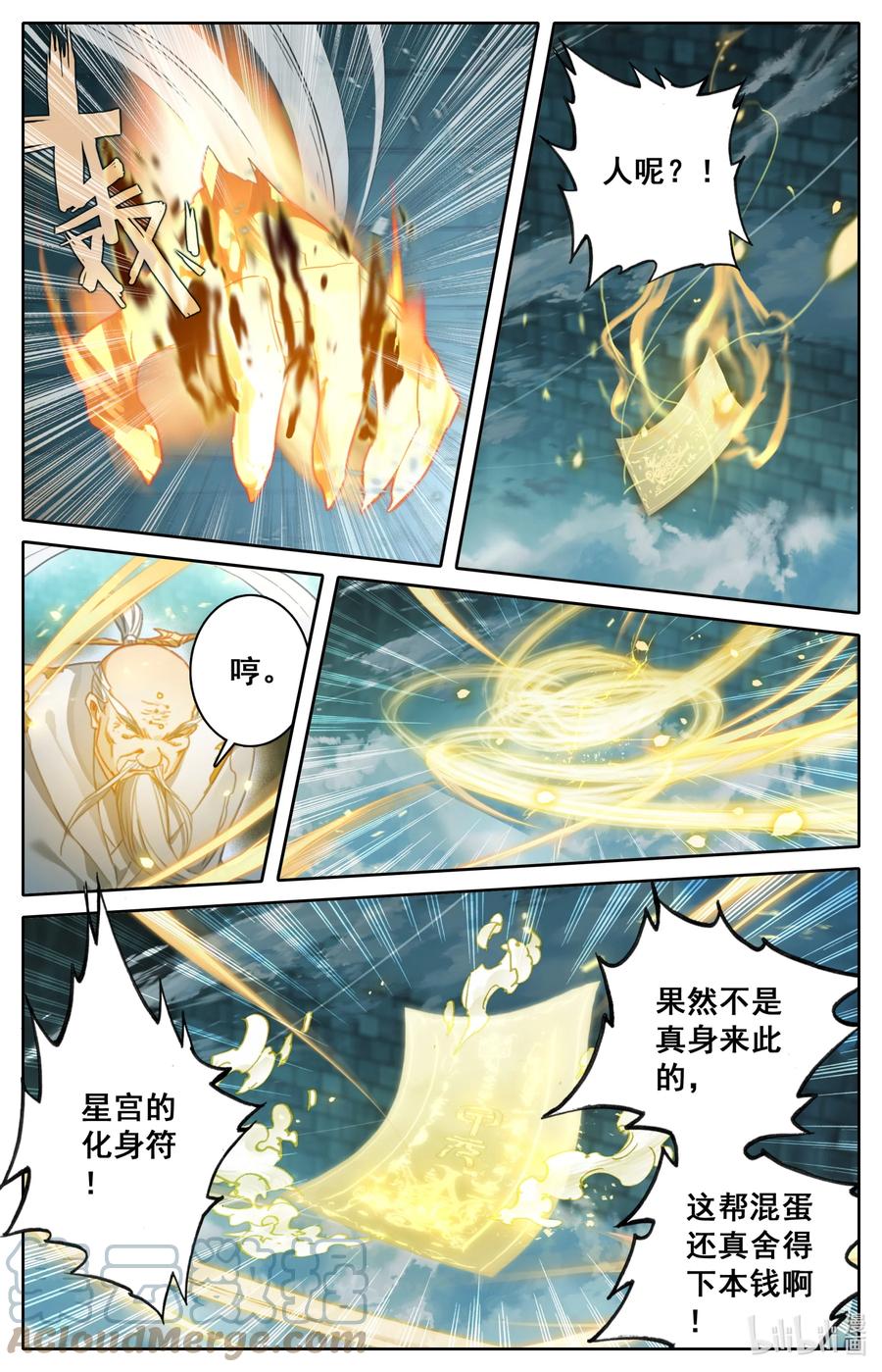凡人修仙传 233 宝丹现世 第11页