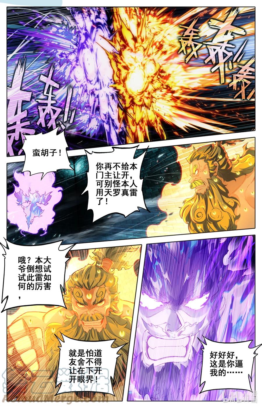 凡人修仙传 234 元婴大战！ 第9页
