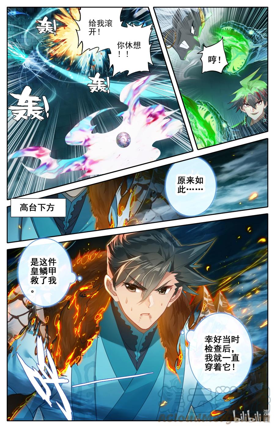 凡人修仙传 234 元婴大战！ 第5页