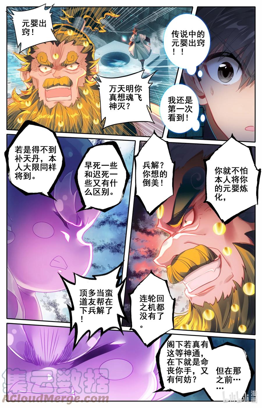 凡人修仙传 234 元婴大战！ 第11页