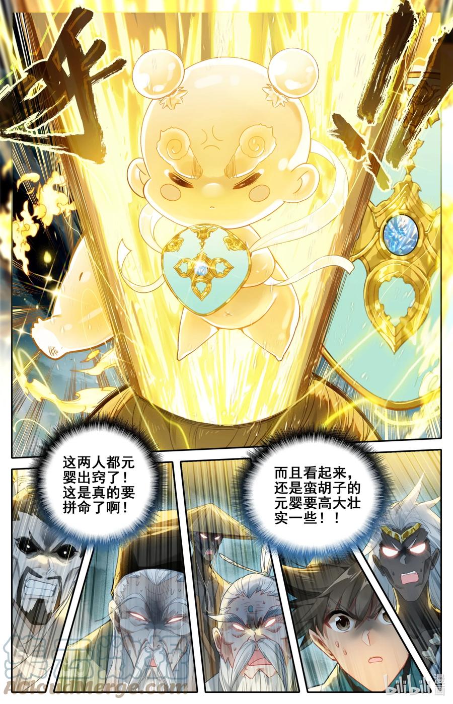 凡人修仙传 234 元婴大战！ 第13页