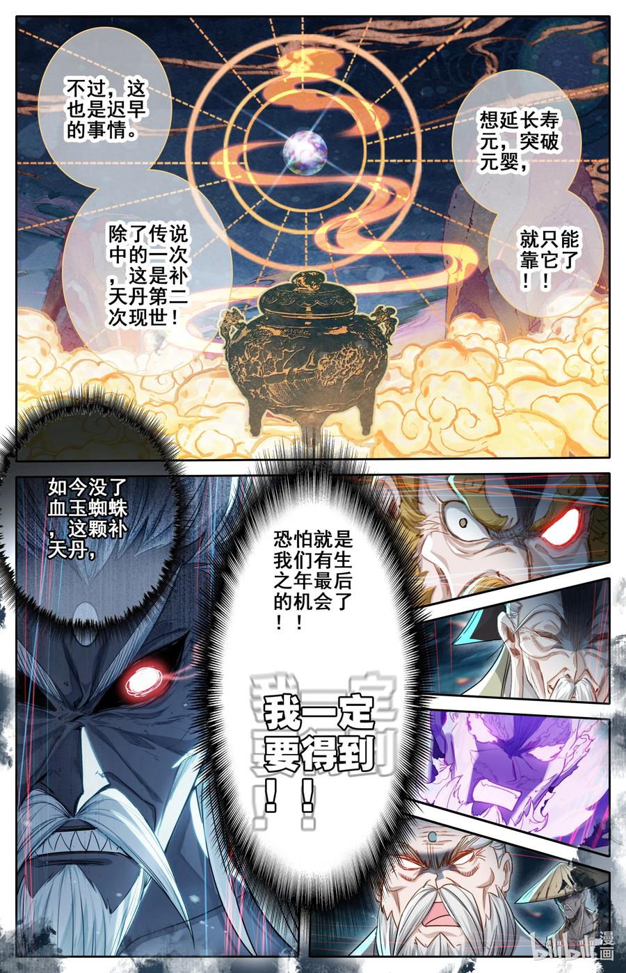 凡人修仙传 234 元婴大战！ 第4页