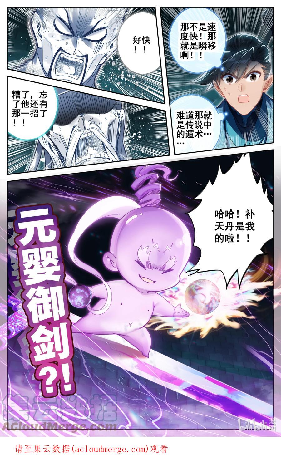 凡人修仙传 234 元婴大战！ 第17页