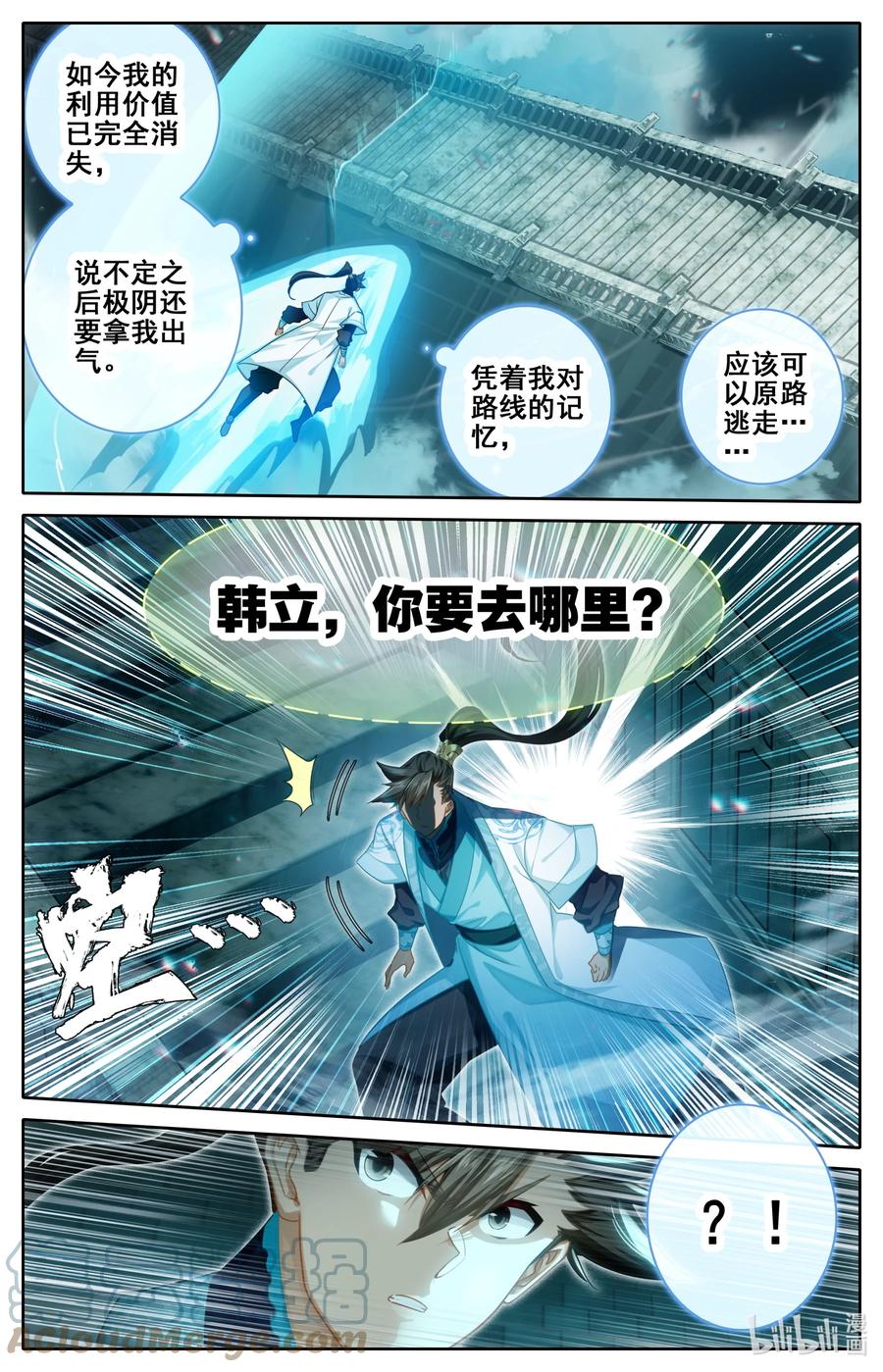凡人修仙传 234 元婴大战！ 第7页