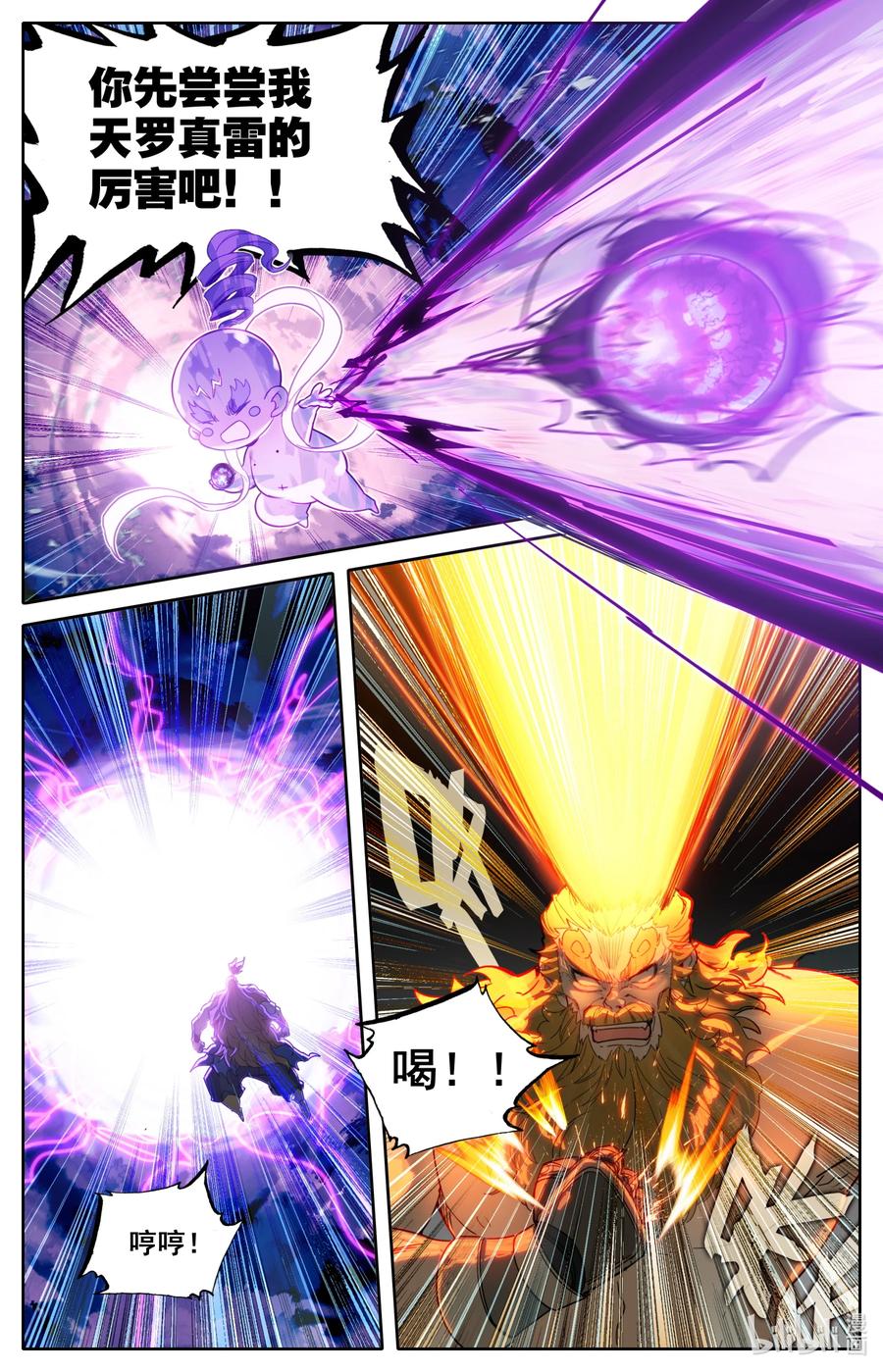 凡人修仙传 234 元婴大战！ 第12页