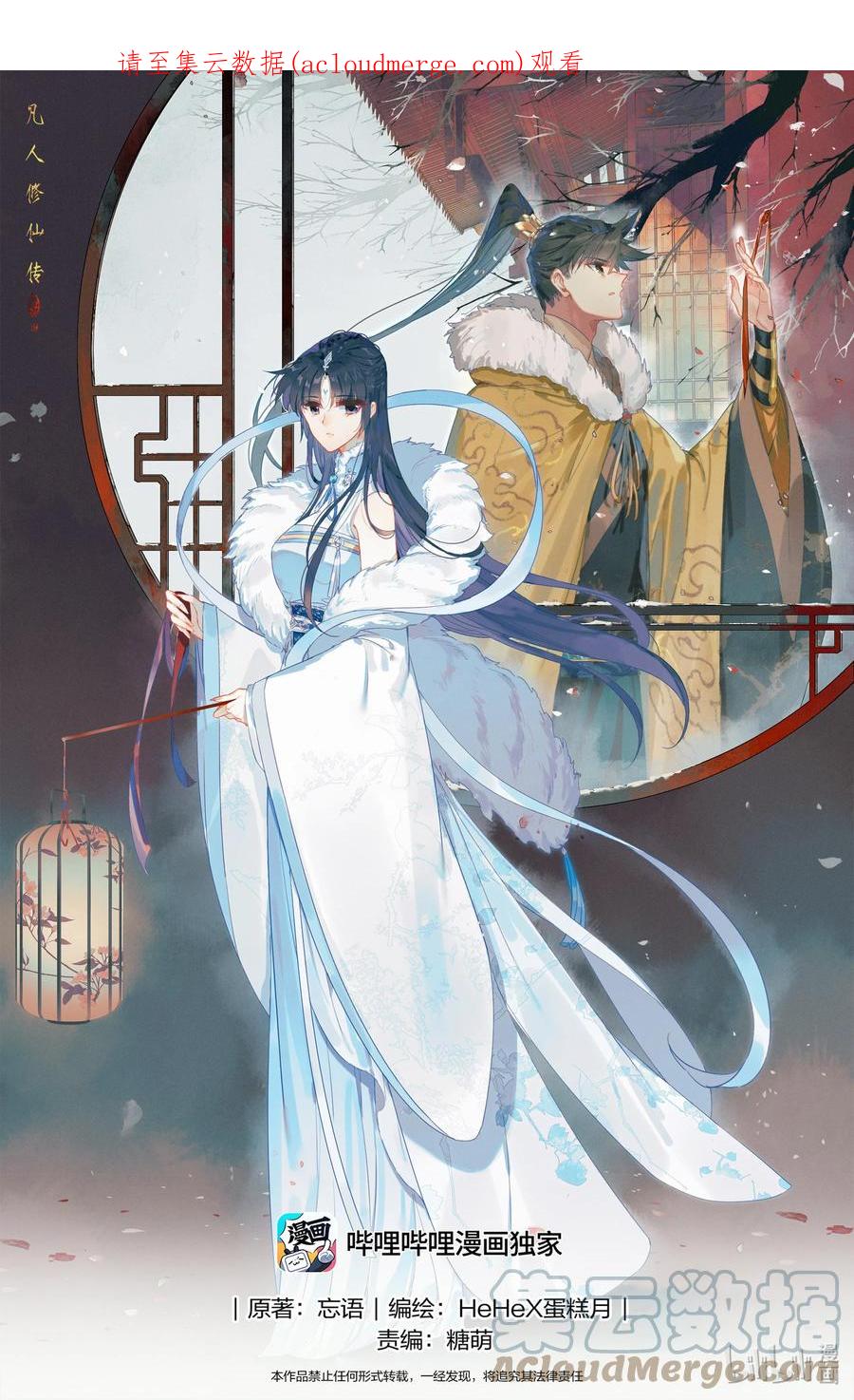凡人修仙传 234 元婴大战！ 第1页