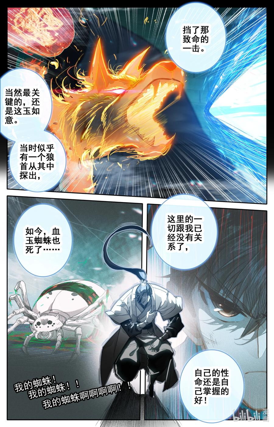 凡人修仙传 234 元婴大战！ 第6页