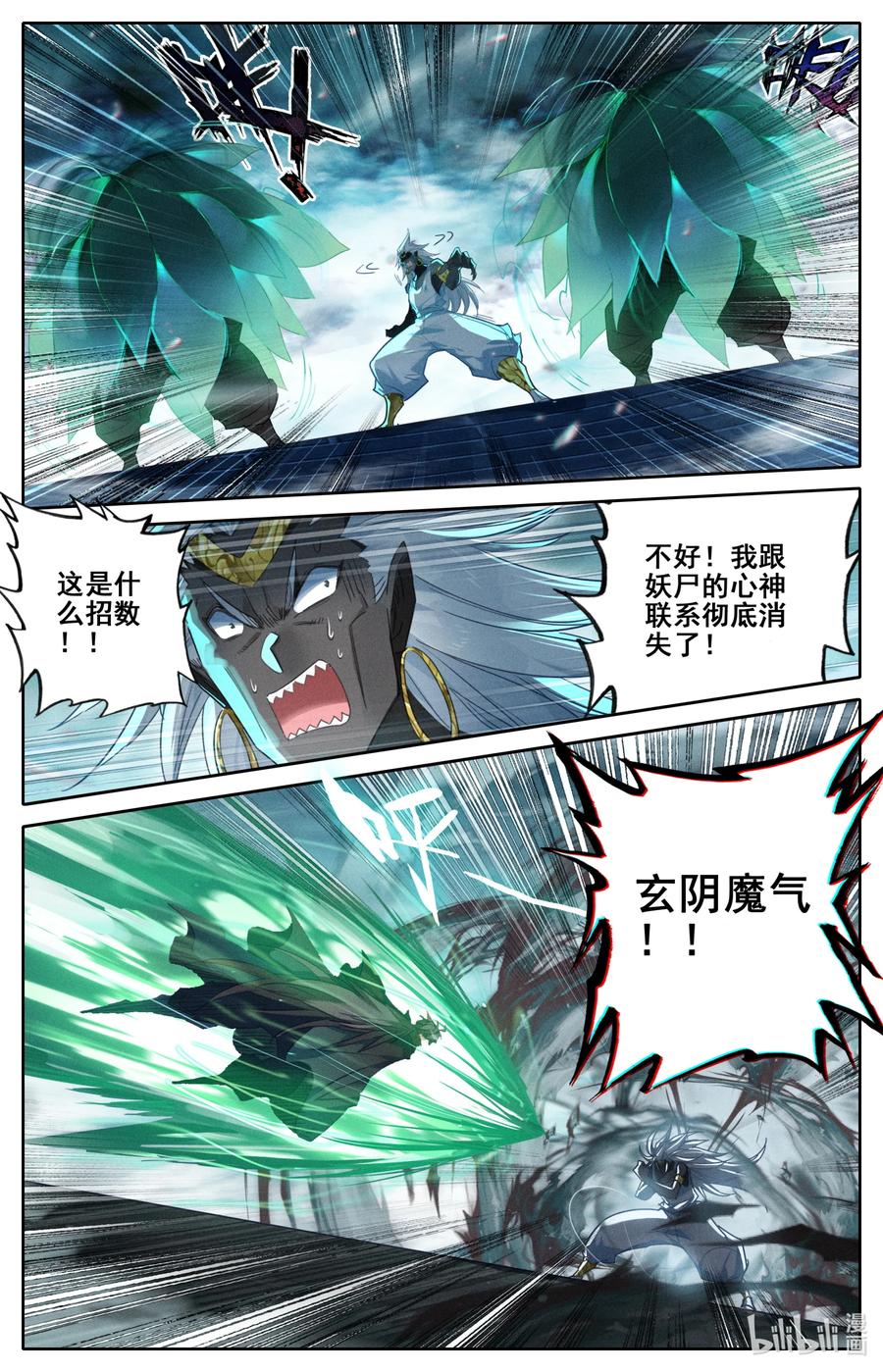 凡人修仙传 235 玄骨的盘算 第14页