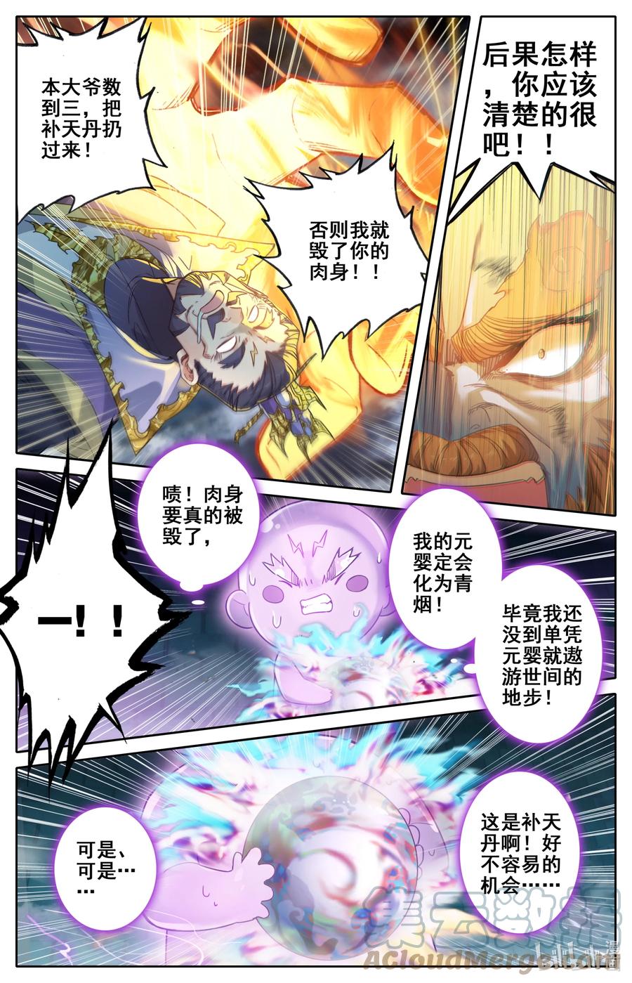 凡人修仙传 235 玄骨的盘算 第5页