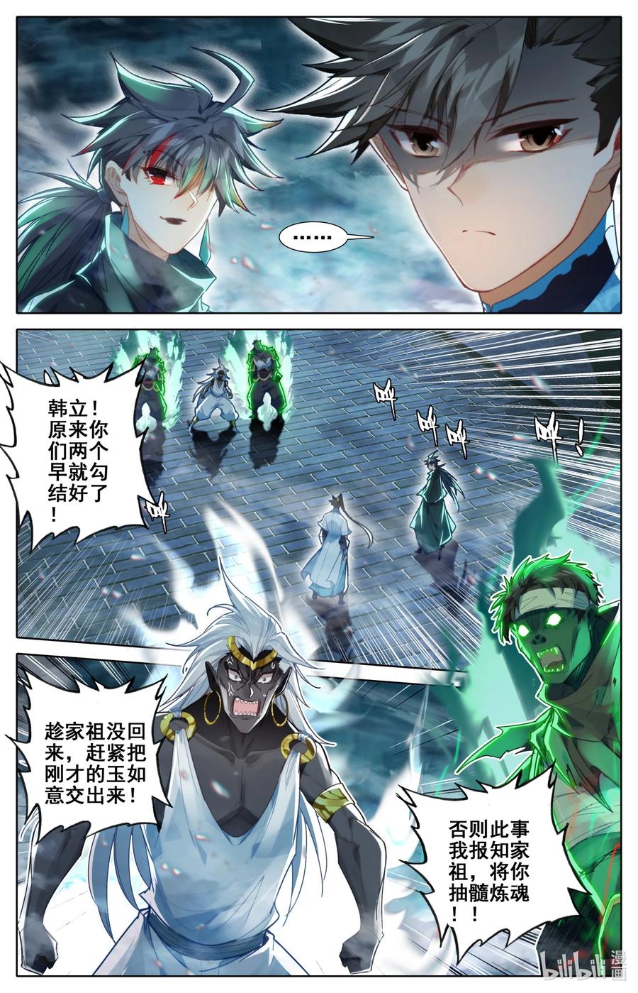 凡人修仙传 235 玄骨的盘算 第12页