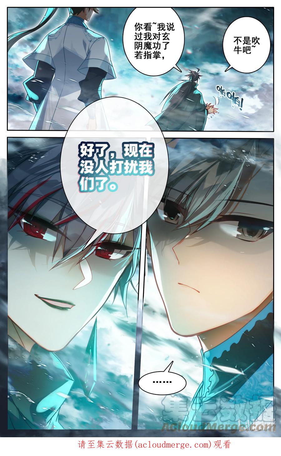 凡人修仙传 235 玄骨的盘算 第17页