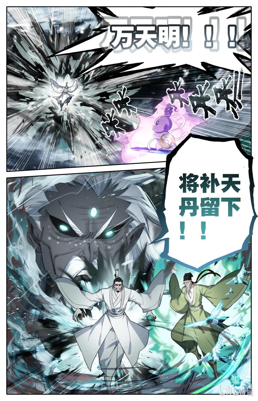 凡人修仙传 235 玄骨的盘算 第2页