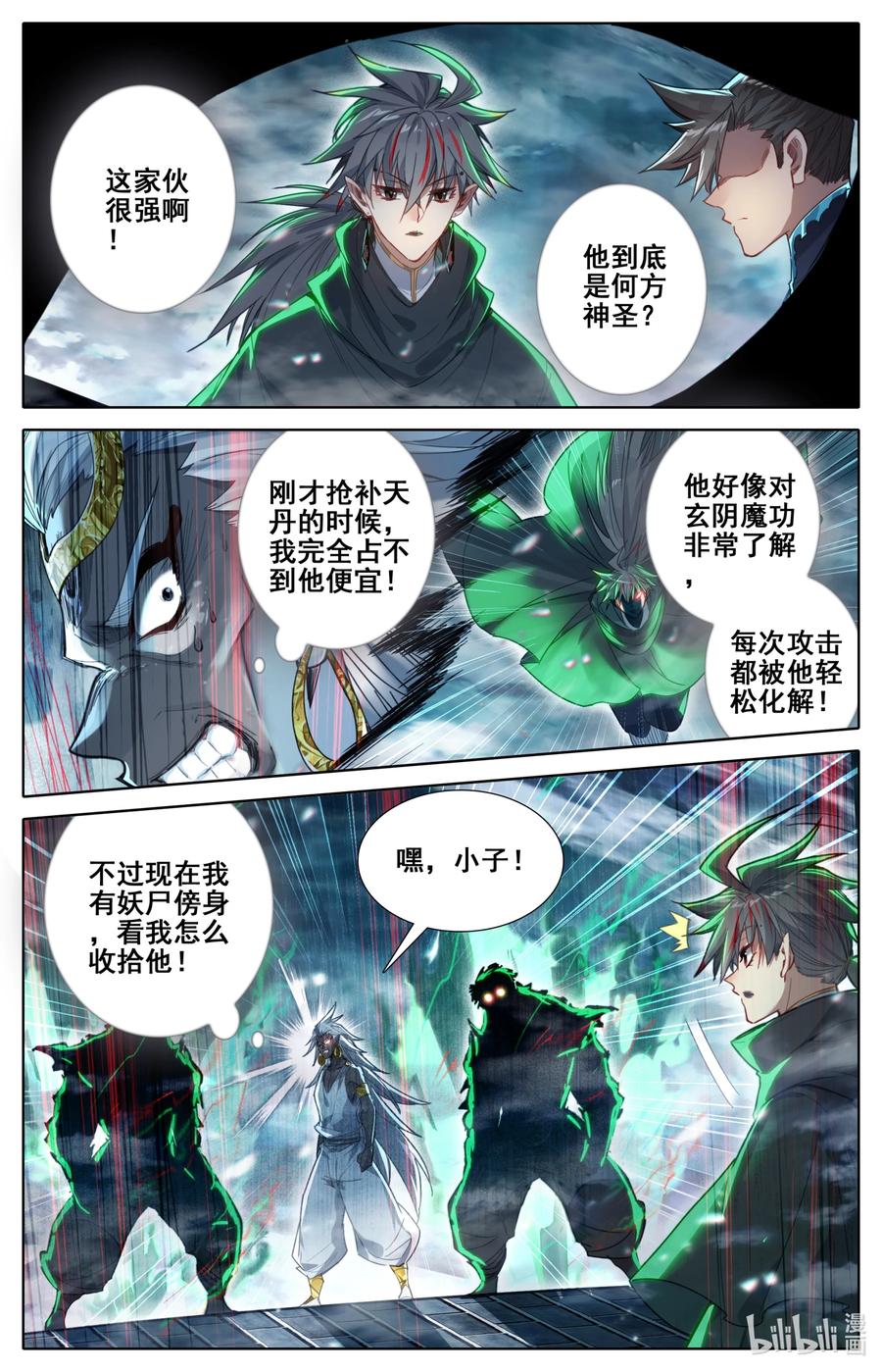 凡人修仙传 235 玄骨的盘算 第10页