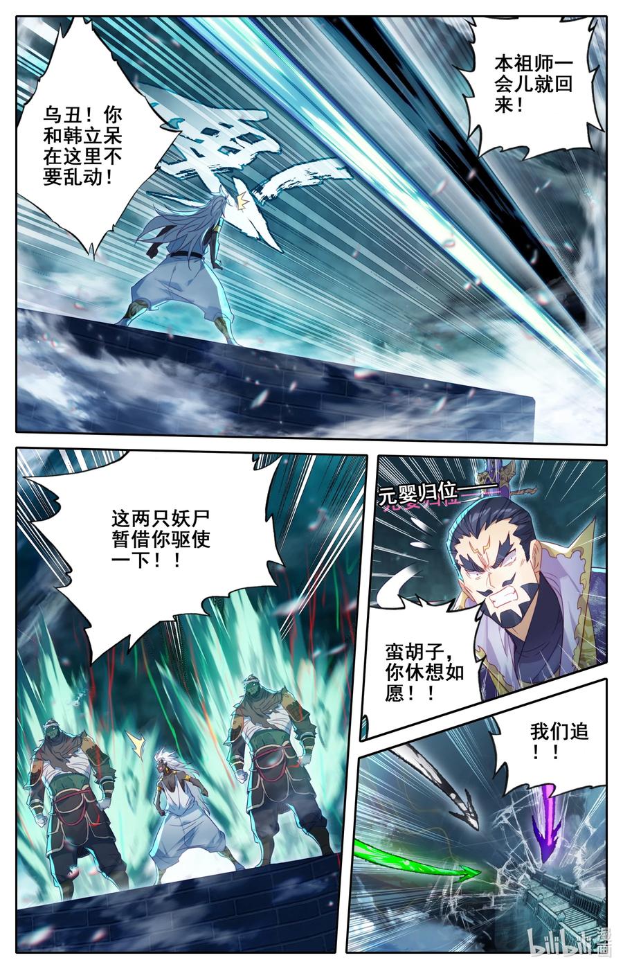 凡人修仙传 235 玄骨的盘算 第8页