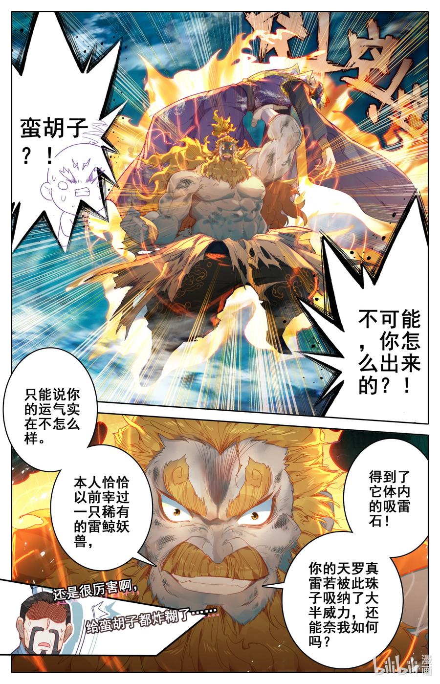 凡人修仙传 235 玄骨的盘算 第4页