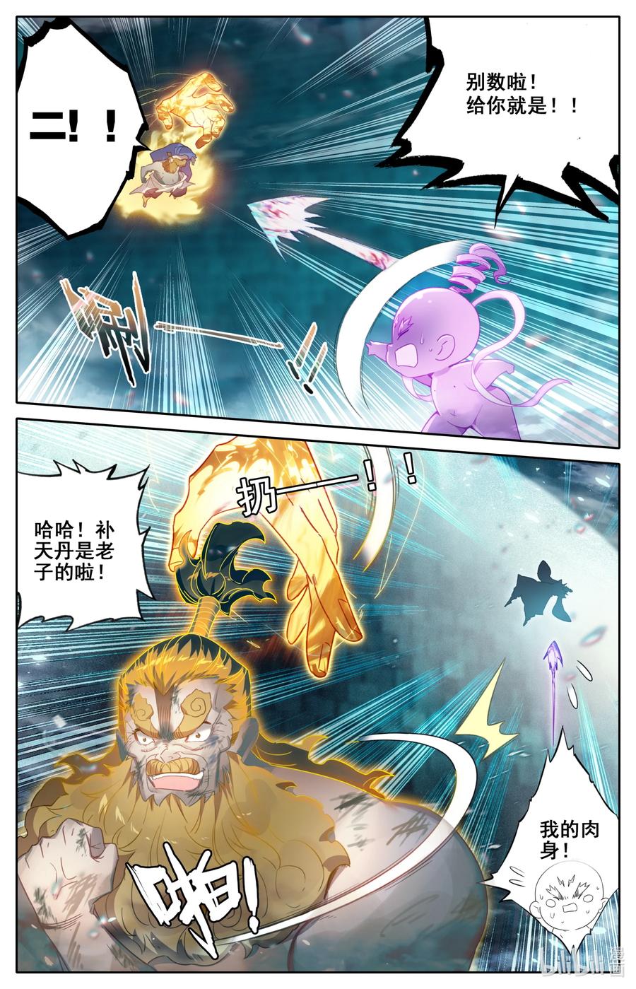 凡人修仙传 235 玄骨的盘算 第6页