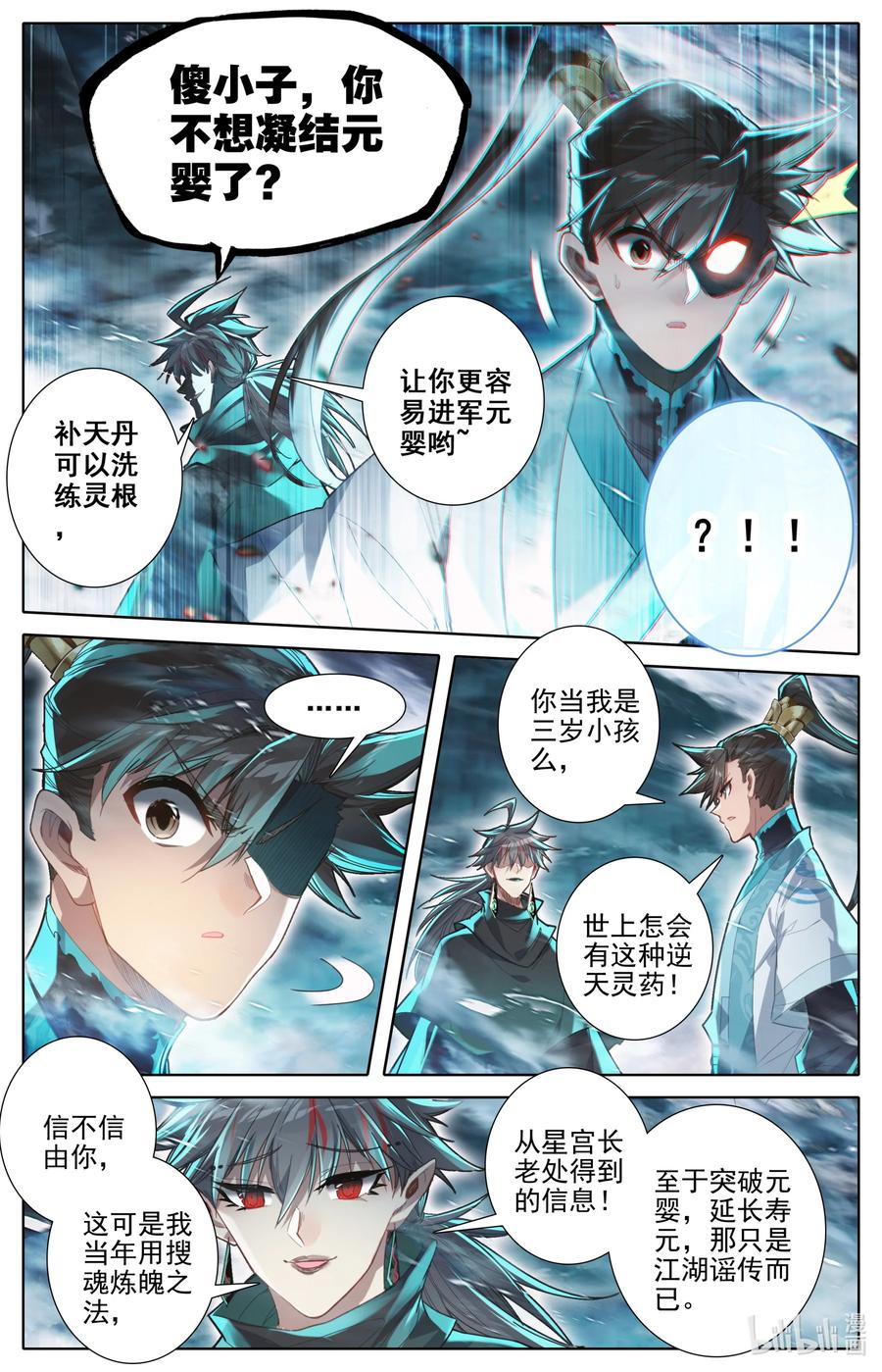 凡人修仙传 236 另一只蜘蛛 第4页
