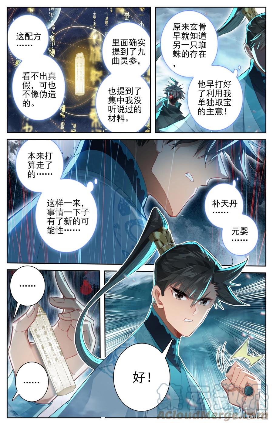 凡人修仙传 236 另一只蜘蛛 第9页