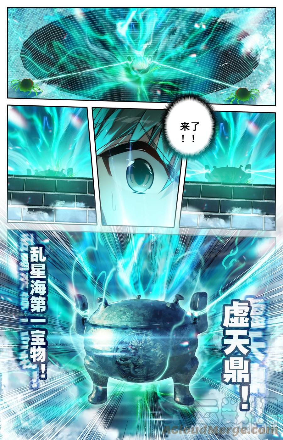 凡人修仙传 236 另一只蜘蛛 第13页