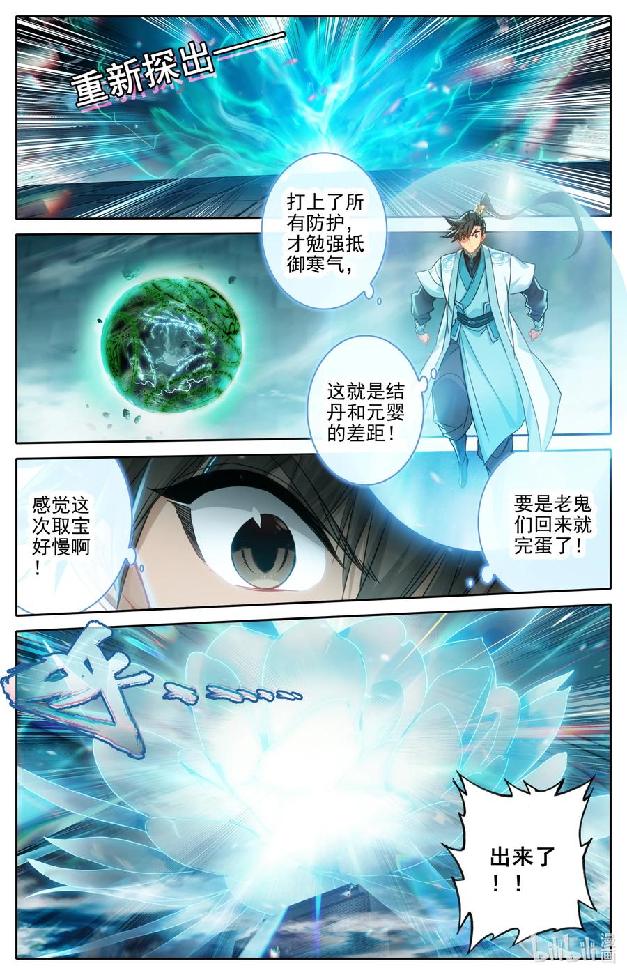 凡人修仙传 236 另一只蜘蛛 第12页