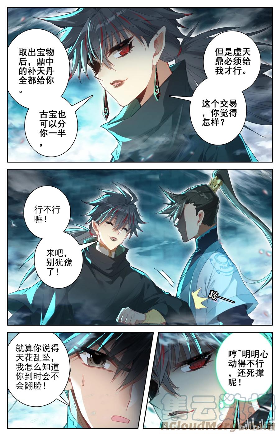 凡人修仙传 236 另一只蜘蛛 第7页