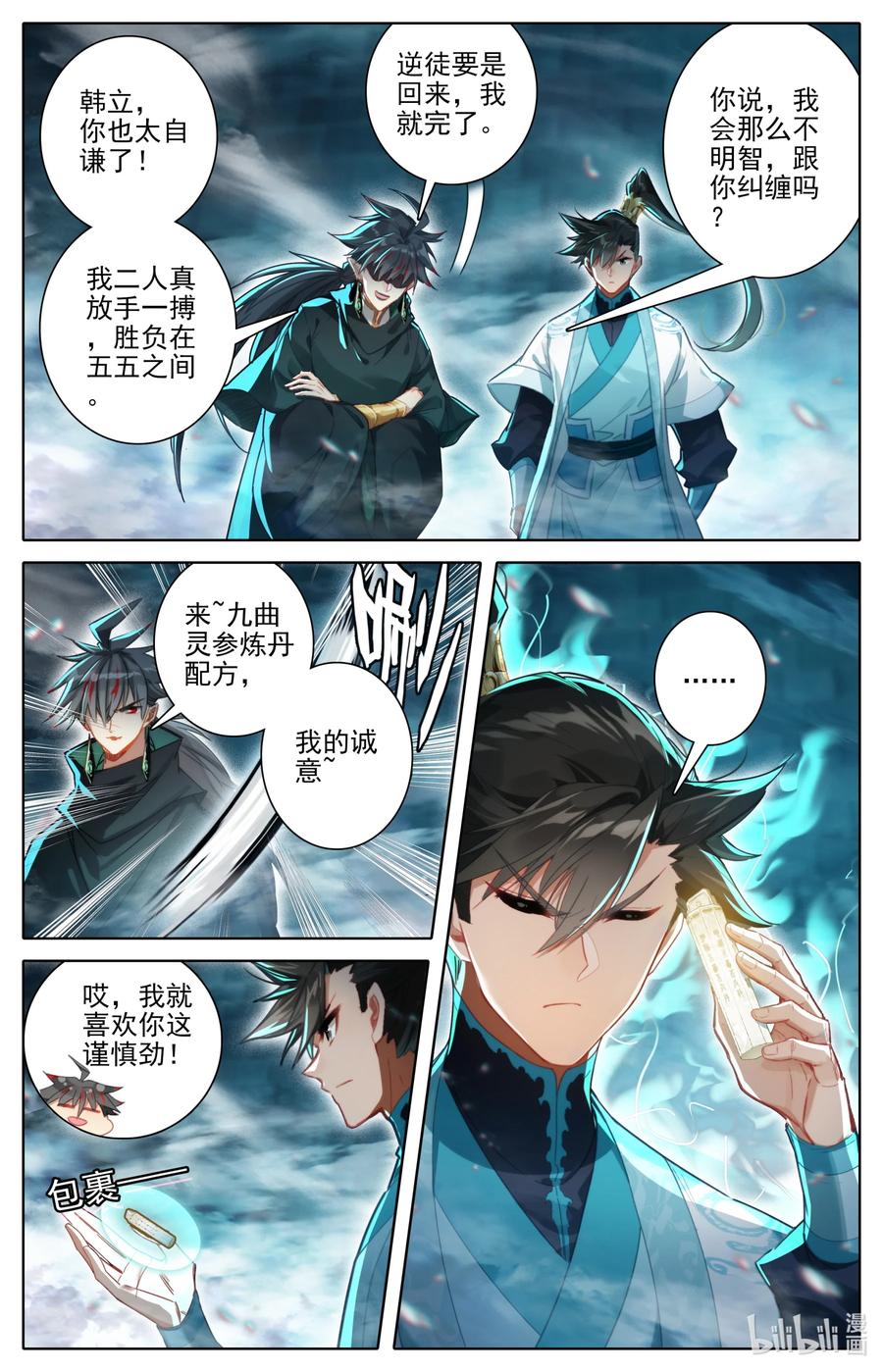 凡人修仙传 236 另一只蜘蛛 第8页