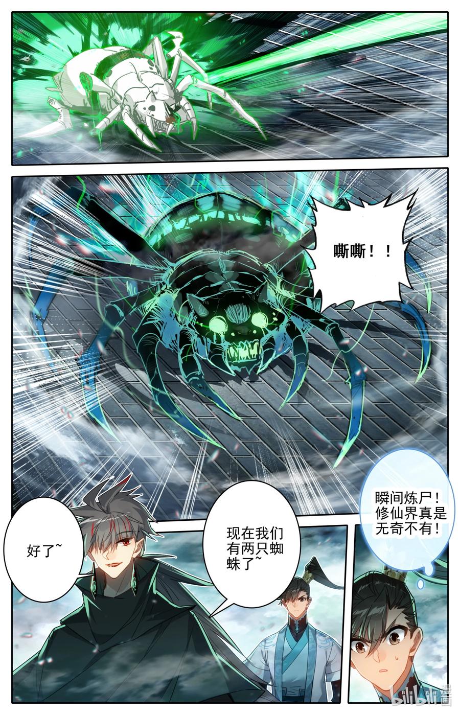凡人修仙传 236 另一只蜘蛛 第6页