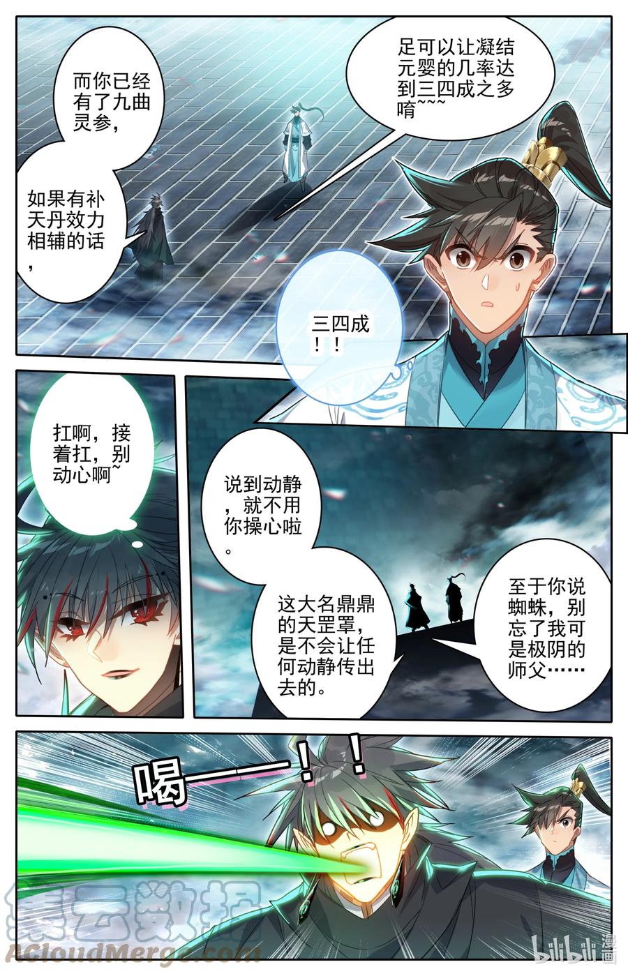 凡人修仙传 236 另一只蜘蛛 第5页