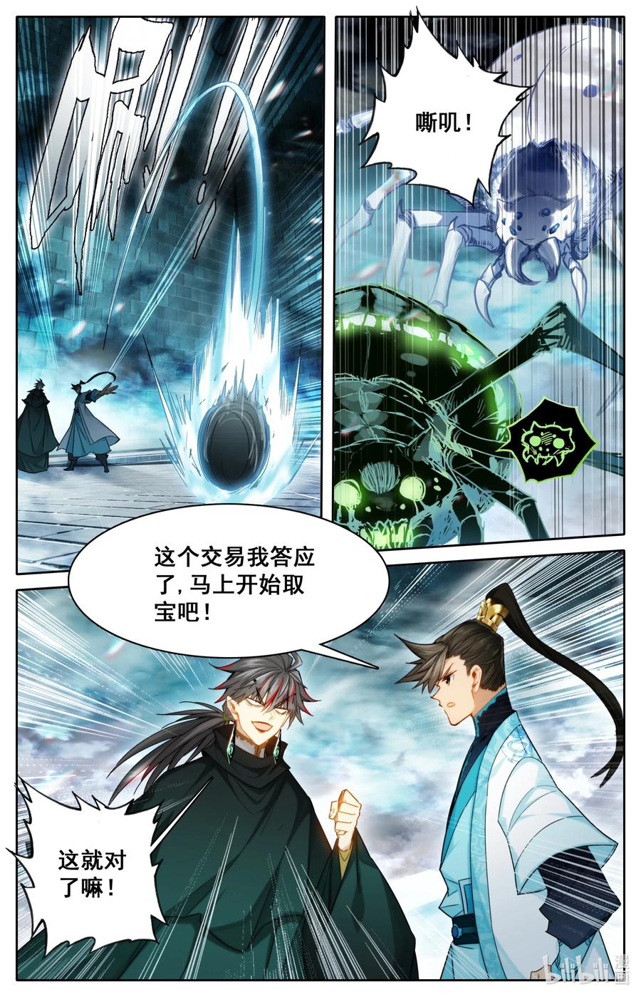 凡人修仙传 236 另一只蜘蛛 第10页