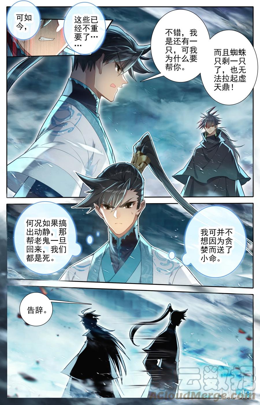凡人修仙传 236 另一只蜘蛛 第3页
